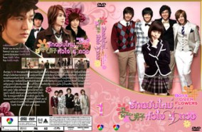 LK031-Boys Over Flowers รักฉบับใหม่ หัวใจ 4 ดวง (F4 เกาหลี)
